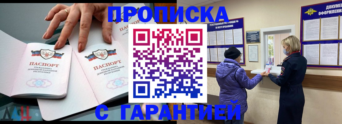 прописка штамп в Дербенте