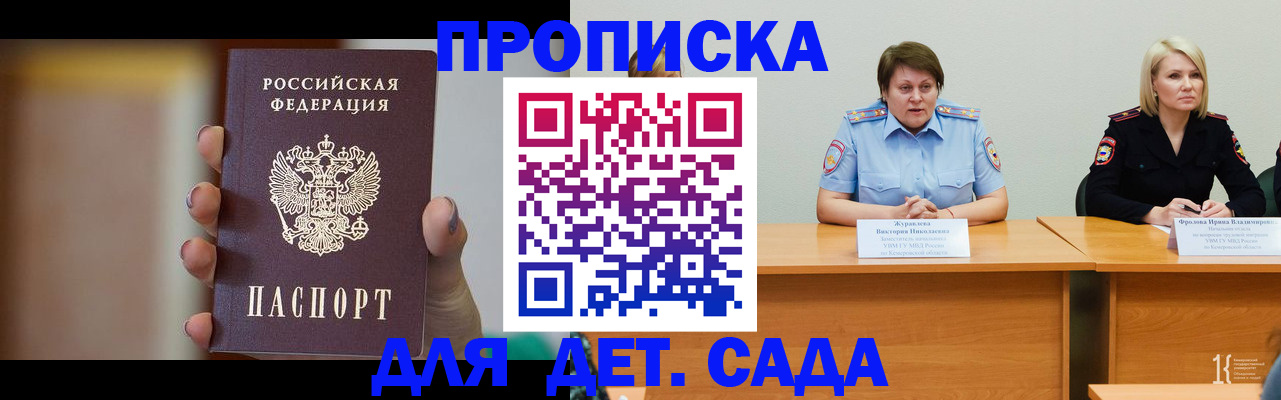купить прописку в Дербенте