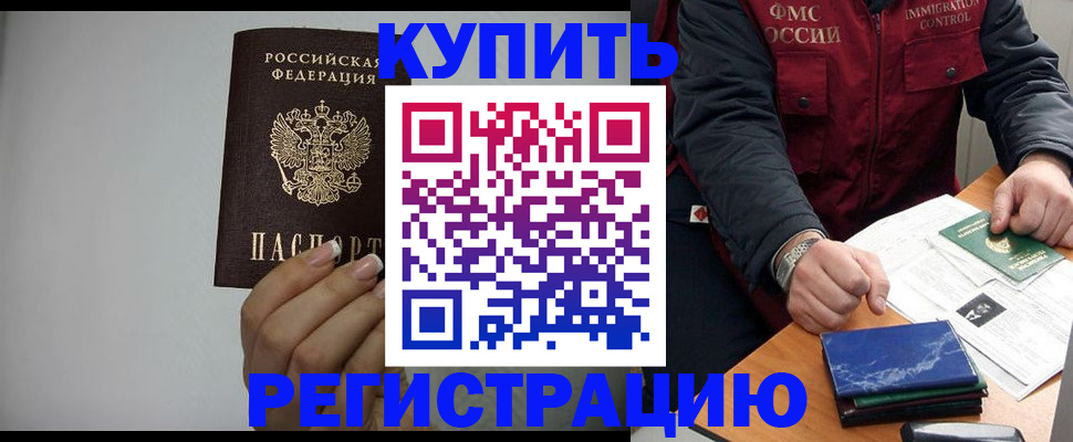временная регистрация в квартире в Дербенте