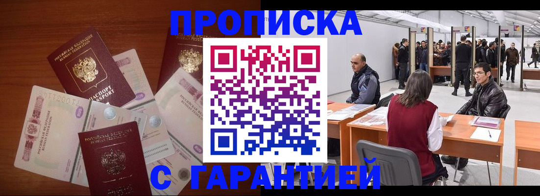 прописка от собственника в Дербенте